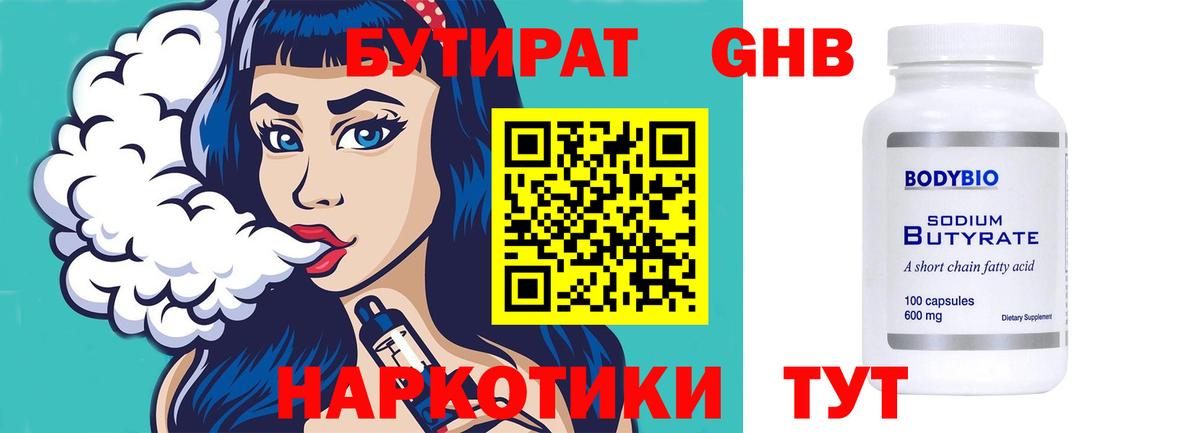 Бутират оксана  Вход с VPN  Чусовой 