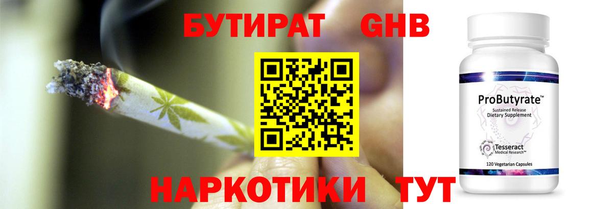 БУТИРАТ BDO Чусовой