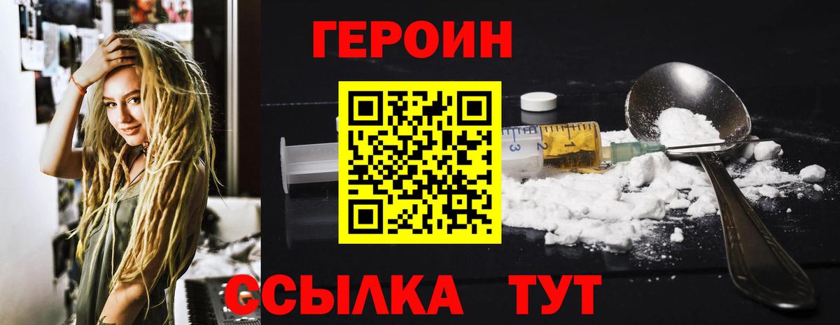 ГЕРОИН  ГЕРОИН герыч  Вход с VPN  Чусовой 