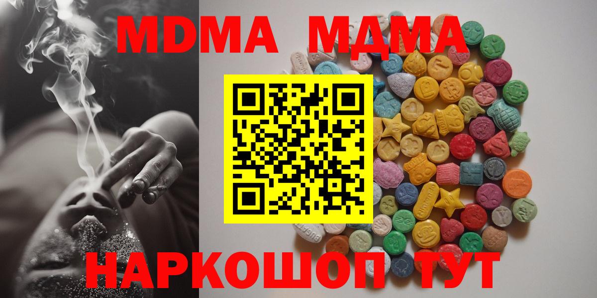 Чусовой  MDMA  Вход с VPN  MDMA VHQ  MDMA Molly 